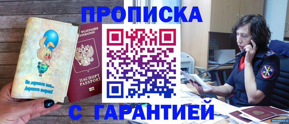 прописка от собственника в Октябрьске